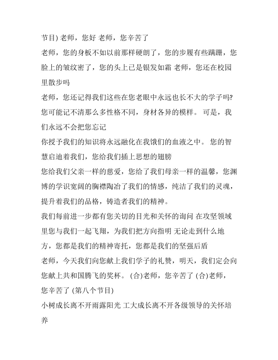 校庆文艺演出主持词 校庆文艺演出主持词结束语(4篇)_第3页