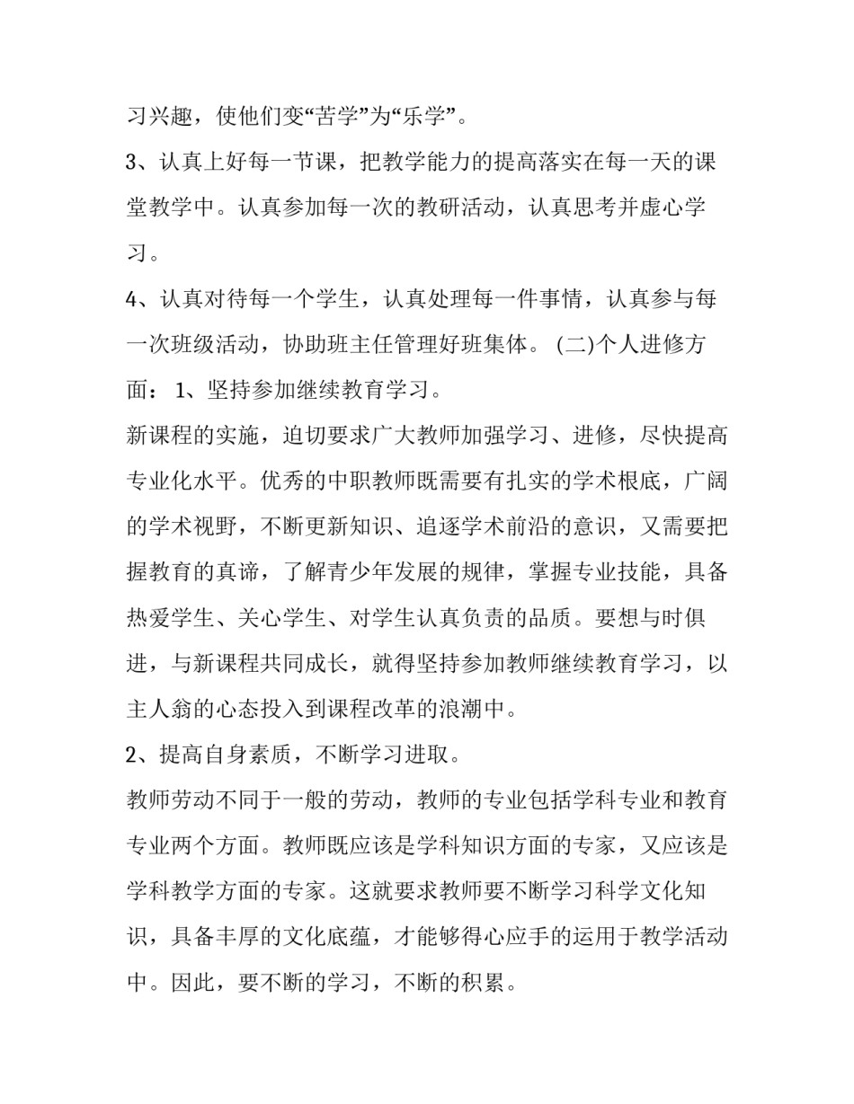 2023年高年级教师个人工作计划书范文 2023-2023学年第一学期教师个人工作计划(十七篇)_第2页