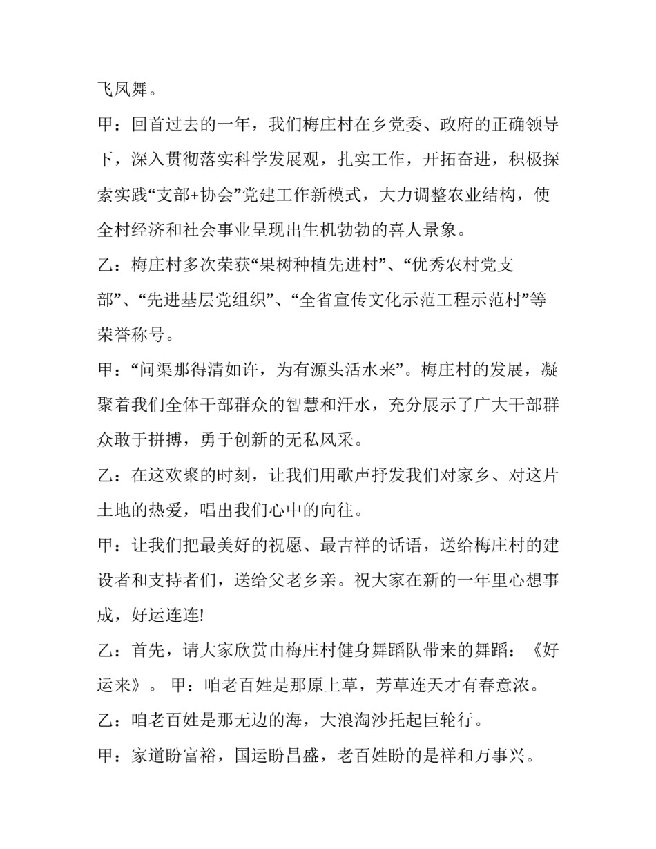 2023年乡村春节文艺晚会主持词 2023年春节文艺晚会主持词(五篇)_第2页