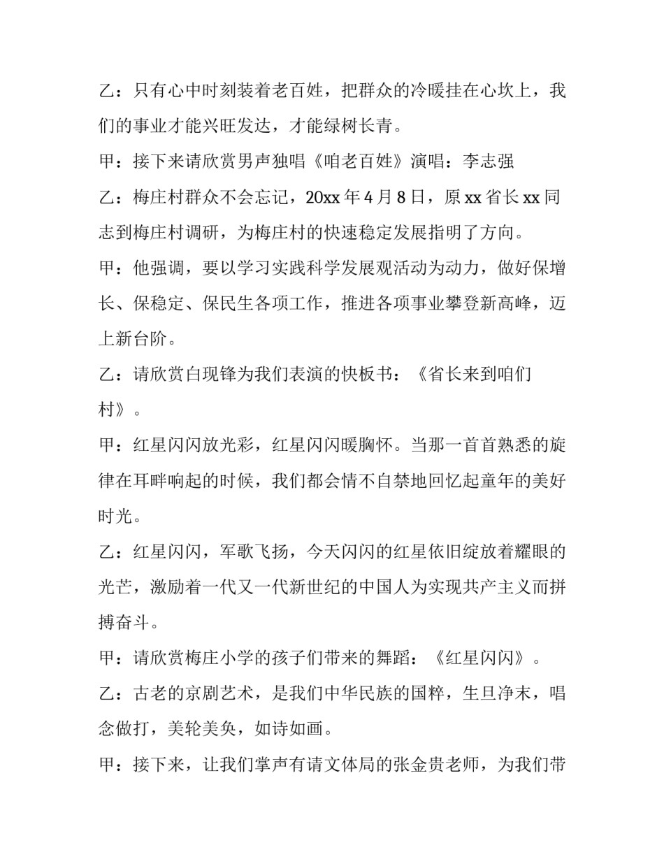 2023年乡村春节文艺晚会主持词 2023年春节文艺晚会主持词(五篇)_第3页