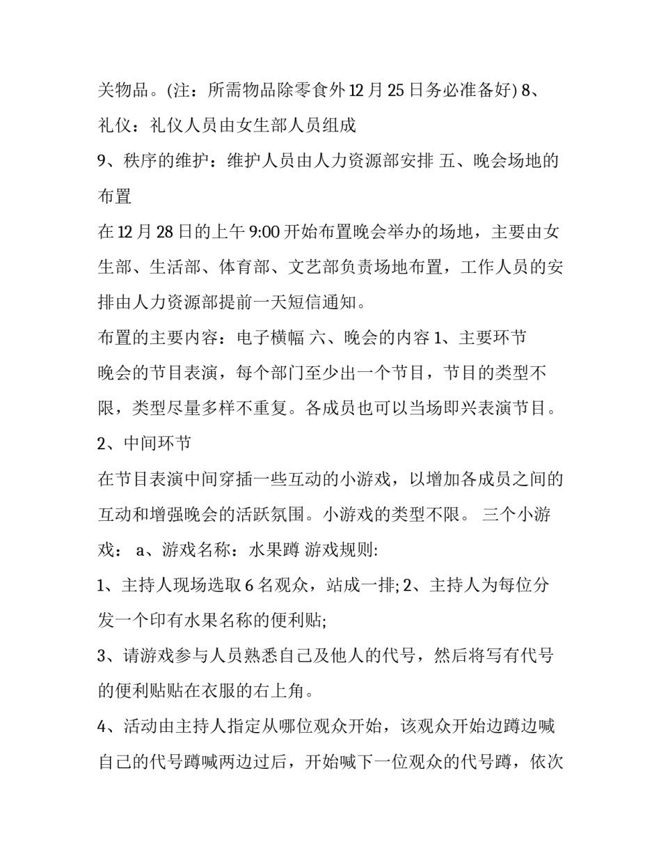 校园元旦跨年晚会活动策划范例 校园元旦跨年晚会活动策划范例图片(三篇)_第3页