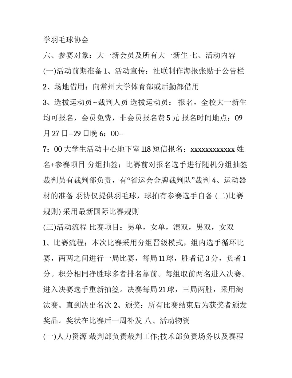 大学羽毛球比赛策划书奖项 大学羽毛球活动策划(五篇)_第2页