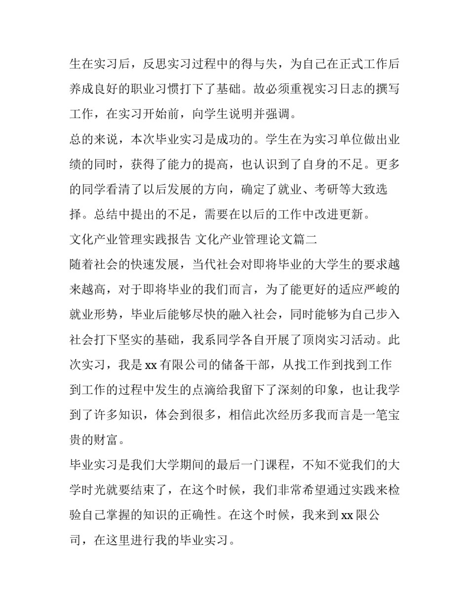 文化产业管理实践报告 文化产业管理论文(三篇)_第3页