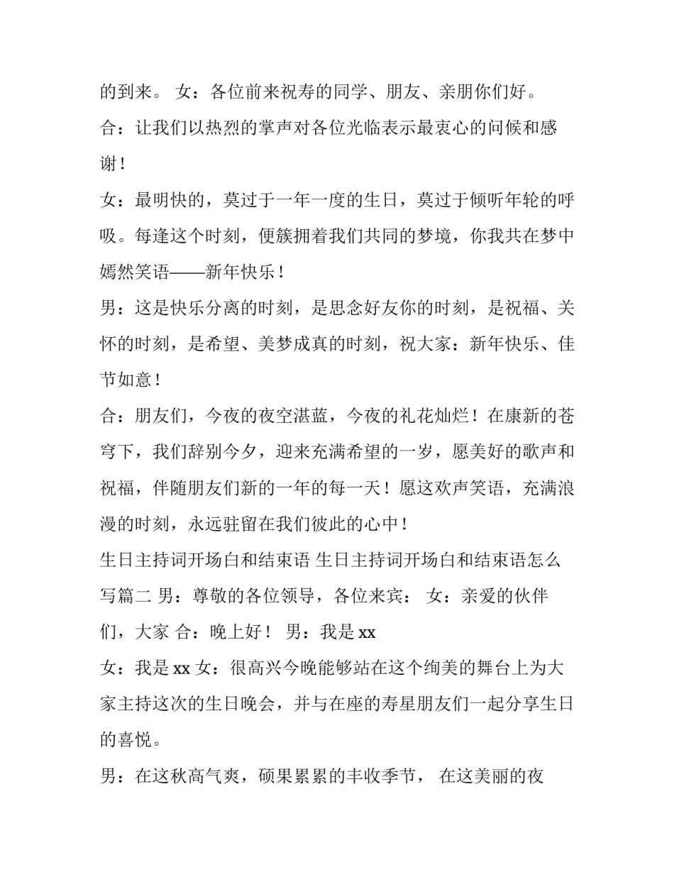 生日主持词开场白和结束语 生日主持词开场白和结束语怎么写(3篇)_第2页