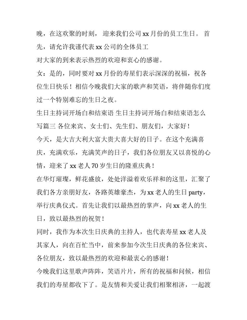 生日主持词开场白和结束语 生日主持词开场白和结束语怎么写(3篇)_第3页