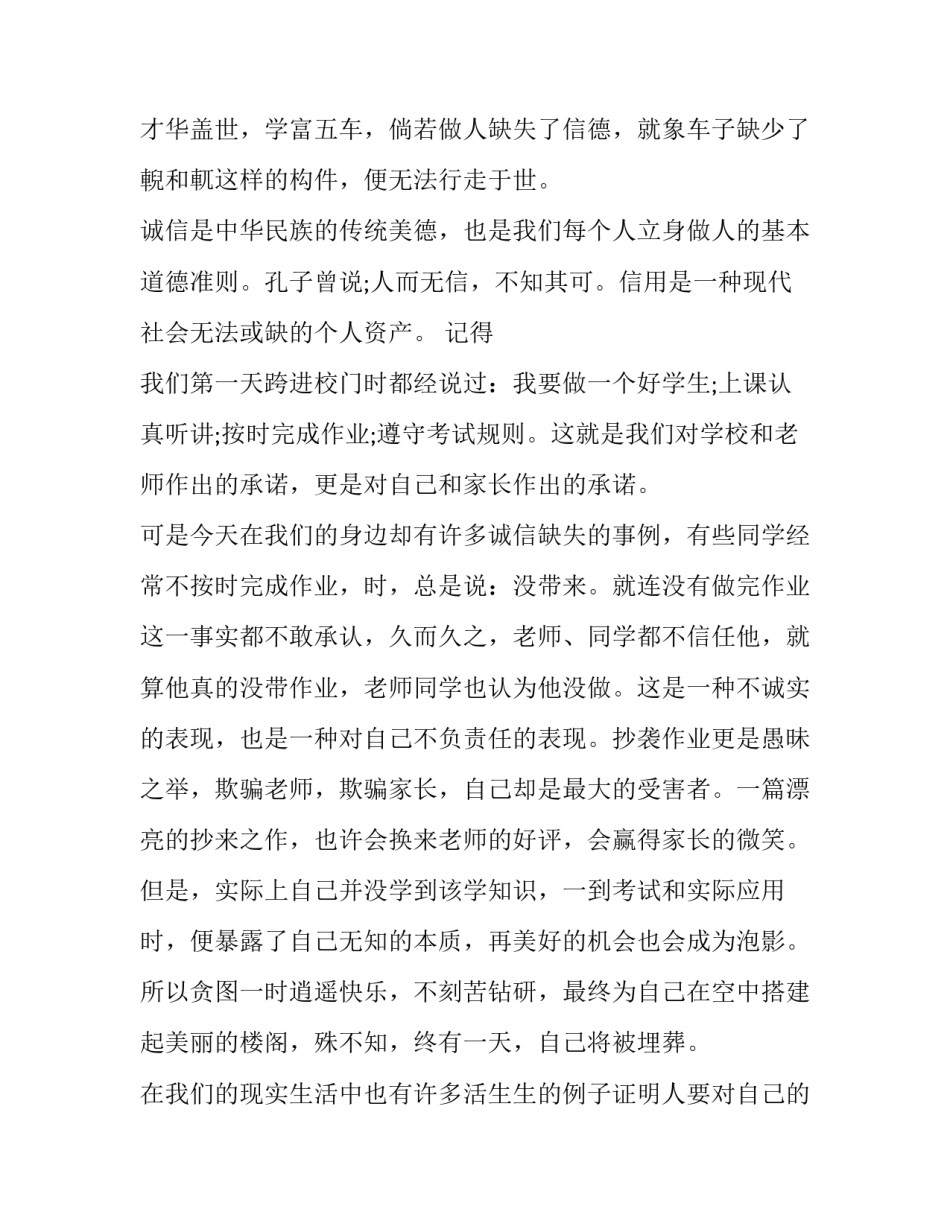 弘扬诚信美德的演讲稿 弘扬诚信演讲稿(优秀10篇)_第3页