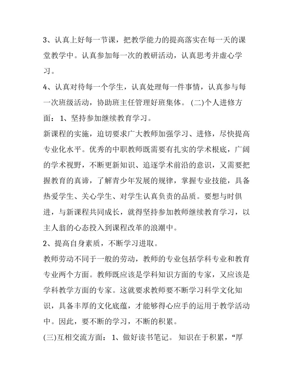 2023年高中教师学期个人工作计划 2023年高中教师学期个人工作计划总结(17篇)_第2页