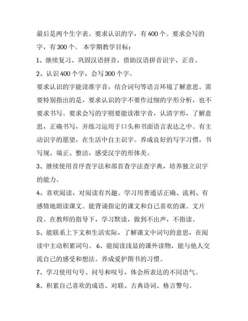二年级语文教学计划及进度(优质7篇)_第2页