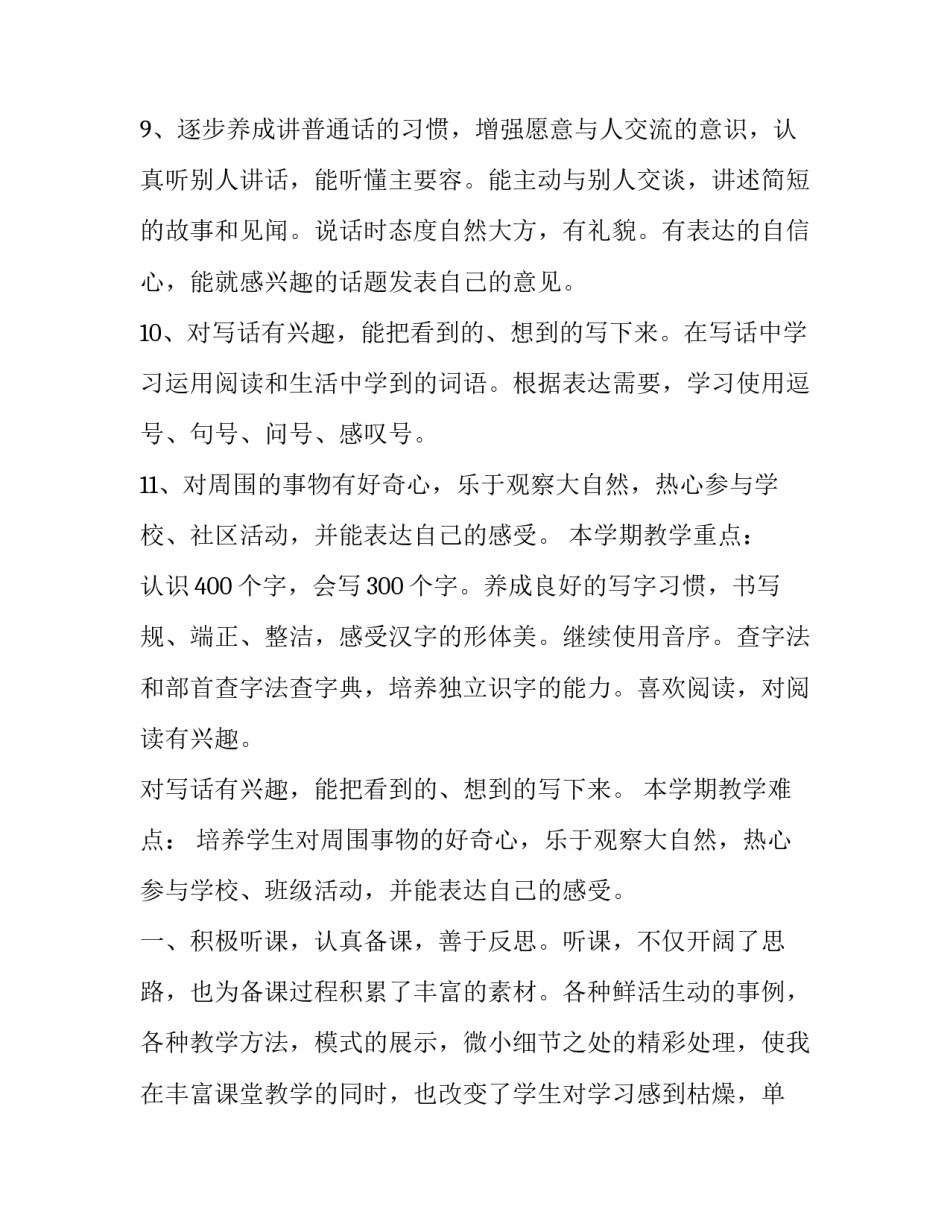 二年级语文教学计划及进度(优质7篇)_第3页