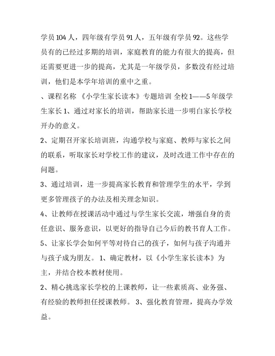 2023年社区家长学校教学计划 2023年社区家长学校活动计划(16篇)_第2页