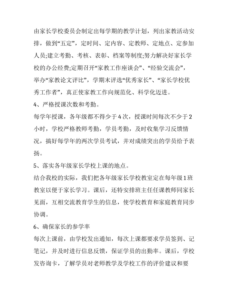 2023年社区家长学校教学计划 2023年社区家长学校活动计划(16篇)_第3页