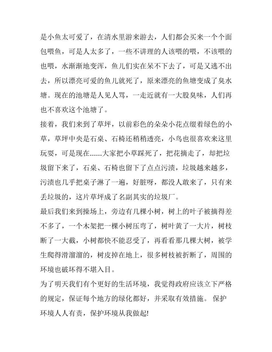 最新环境保护调查报告目的(通用10篇)_第2页