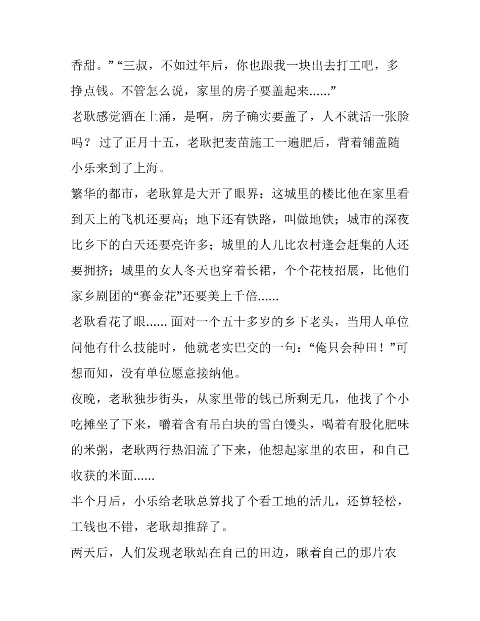 南京市中考作文2023 南京市中考作文食趣满分作文(4篇)_第2页