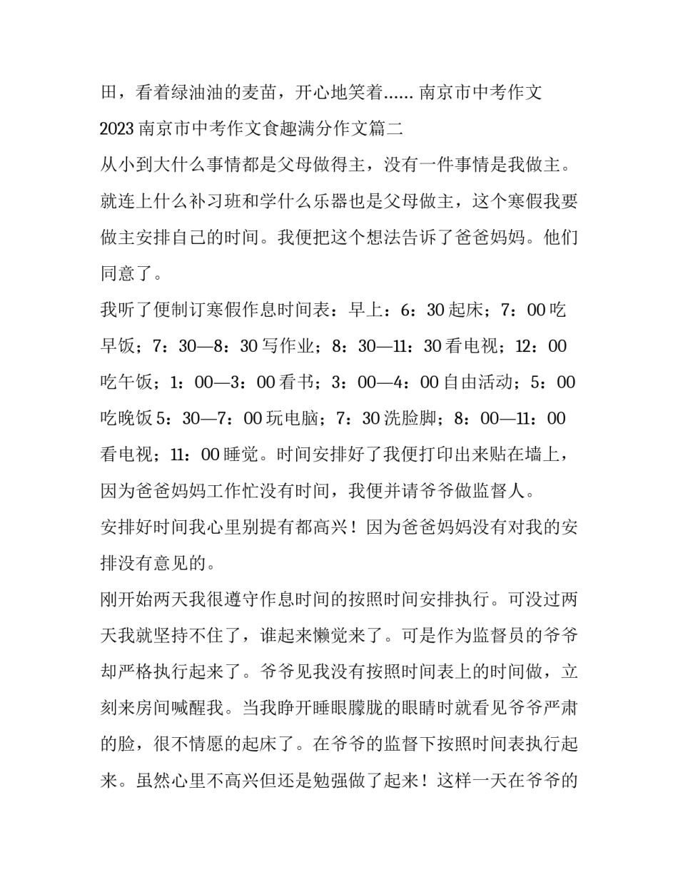 南京市中考作文2023 南京市中考作文食趣满分作文(4篇)_第3页