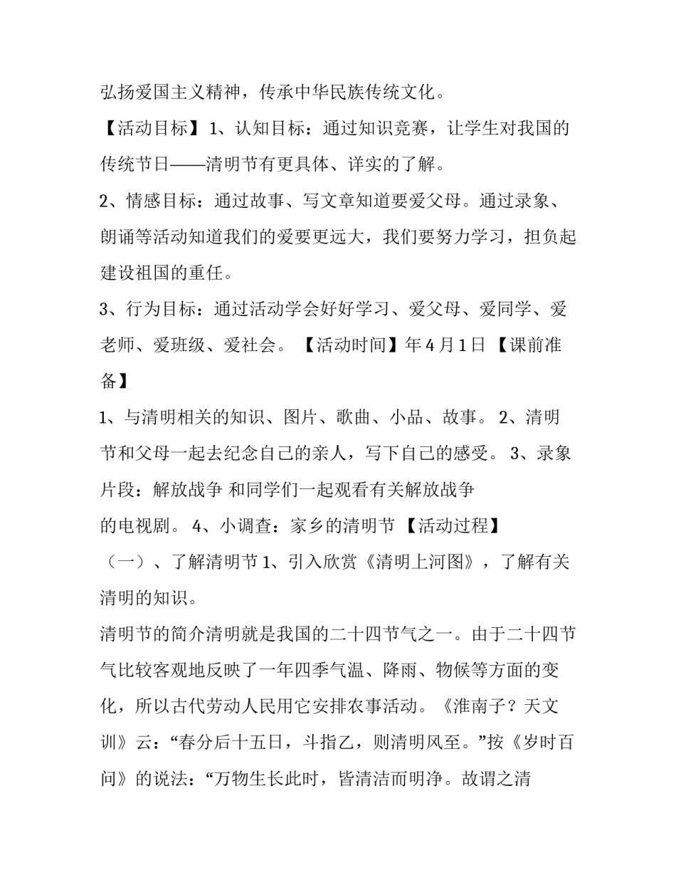 清明节活动方案策划案 关于清明节活动策划案(五篇)_第2页