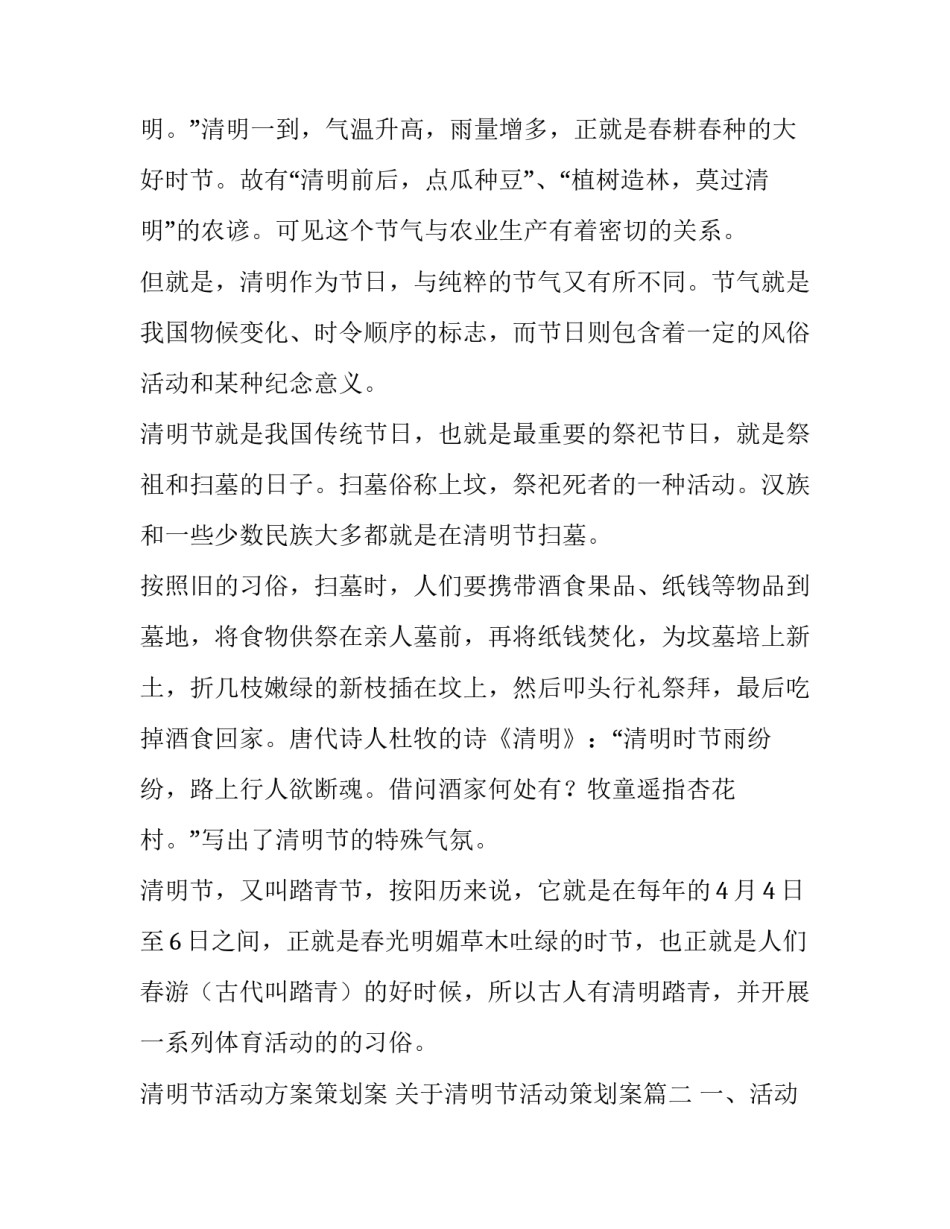 清明节活动方案策划案 关于清明节活动策划案(五篇)_第3页