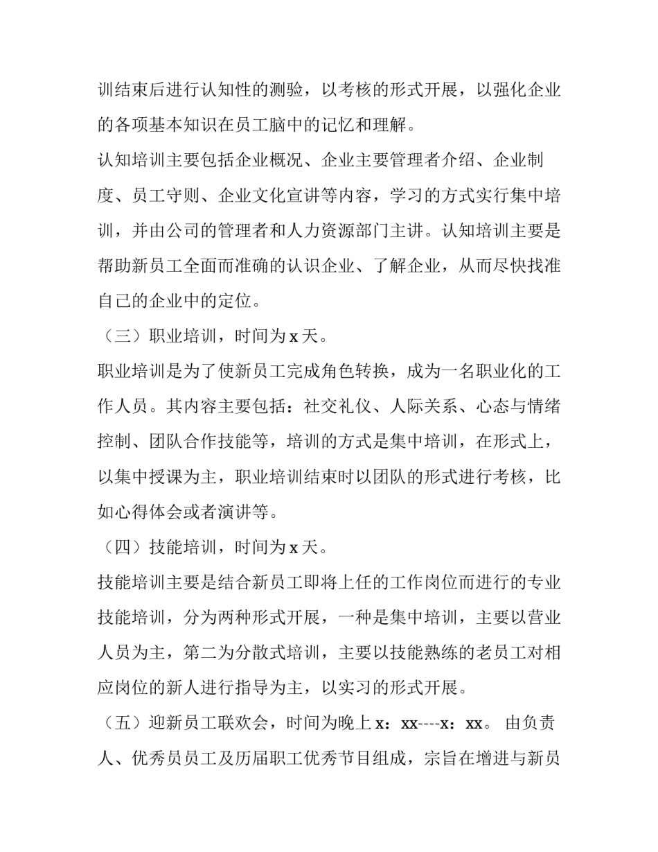 单位员工夏季培训活动策划书 公司员工活动策划书(6篇)_第2页
