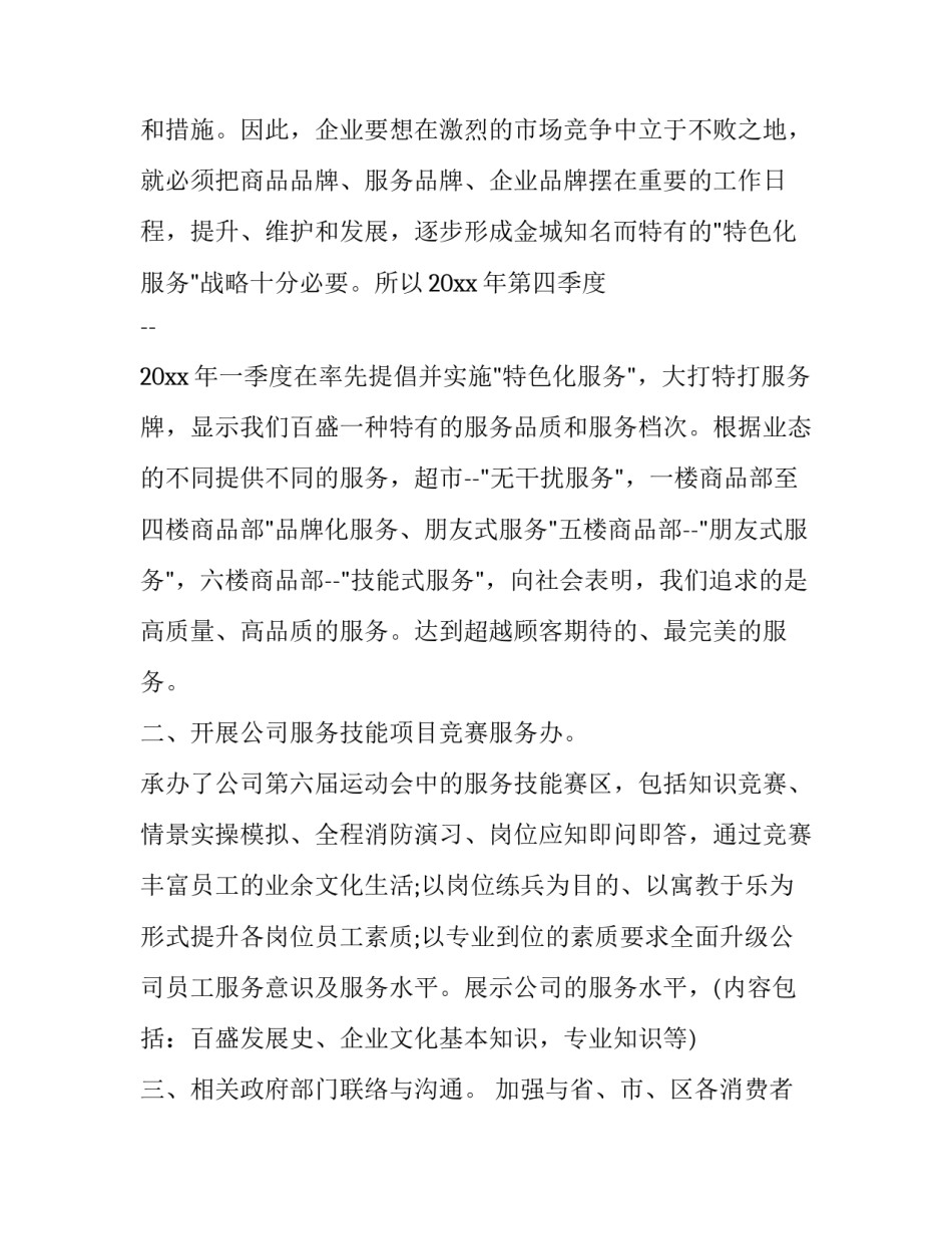 2023年物流公司员工工作计划书怎么写 物流公司的计划书怎么写啊(11篇)_第2页