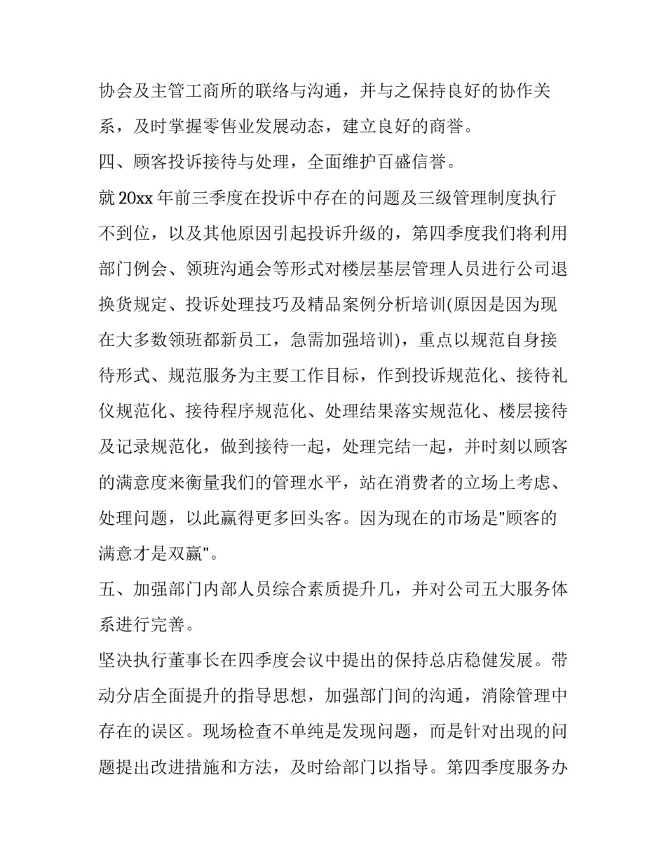 2023年物流公司员工工作计划书怎么写 物流公司的计划书怎么写啊(11篇)_第3页