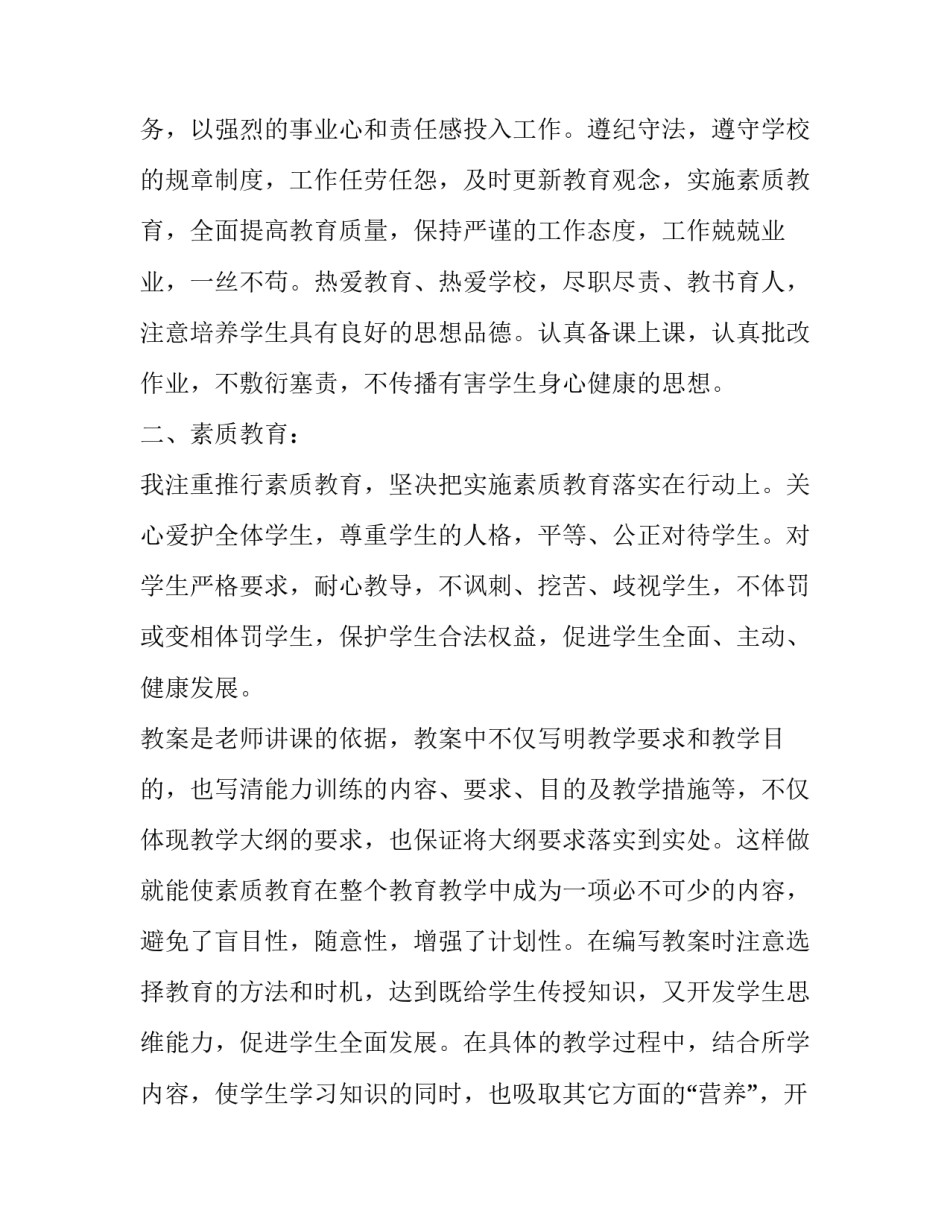 学校教学工作计划表范文 学校工作计划范文大全(12篇)_第2页