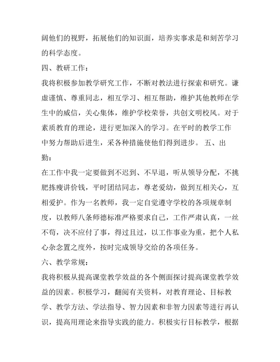 学校教学工作计划表范文 学校工作计划范文大全(12篇)_第3页