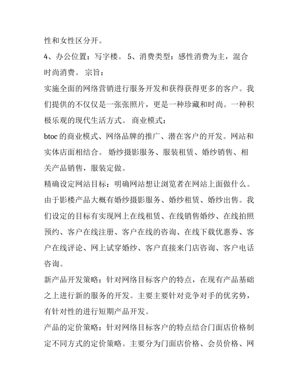2023年大学生网络营销策划书论文优秀 网络营销策划方案论文(二篇)_第2页