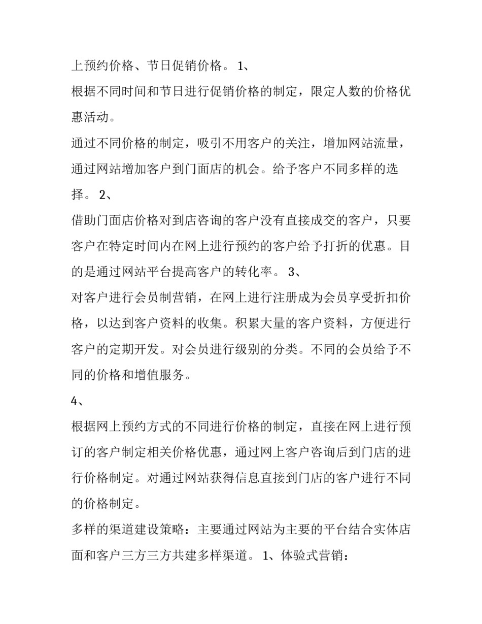 2023年大学生网络营销策划书论文优秀 网络营销策划方案论文(二篇)_第3页