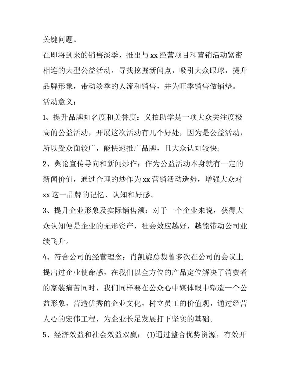 社区公益爱心活动策划案例 社区公益爱心活动策划案例范文(三篇)_第2页