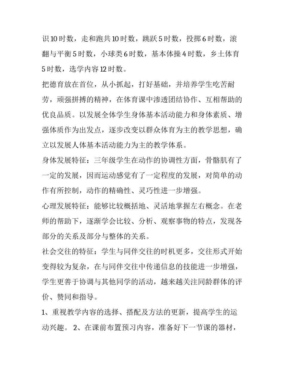 2023年小学体育教学工作计划2023 2023年春季学期体育教学计划(17篇)_第2页