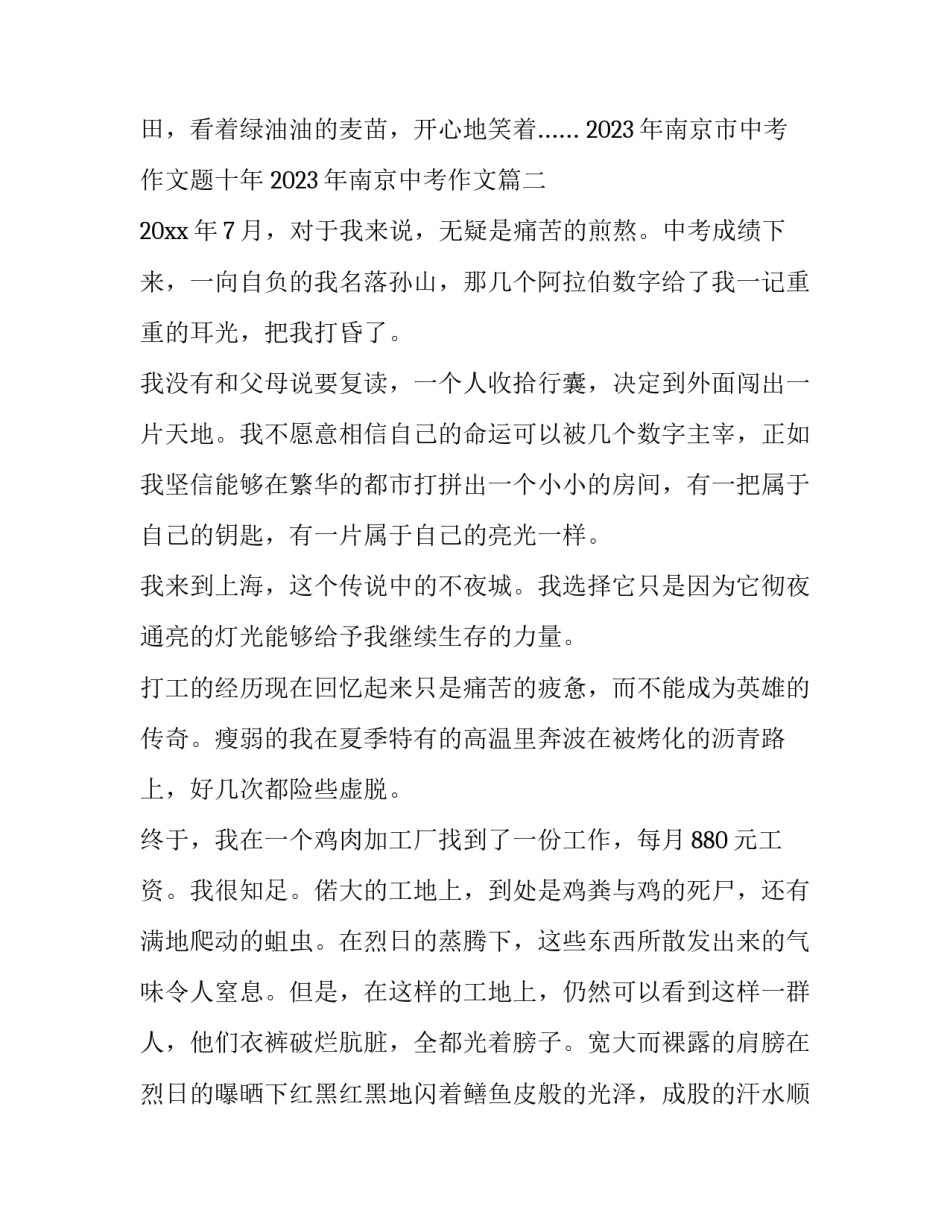 2023年南京市中考作文题十年 2023年南京中考作文(4篇)_第3页