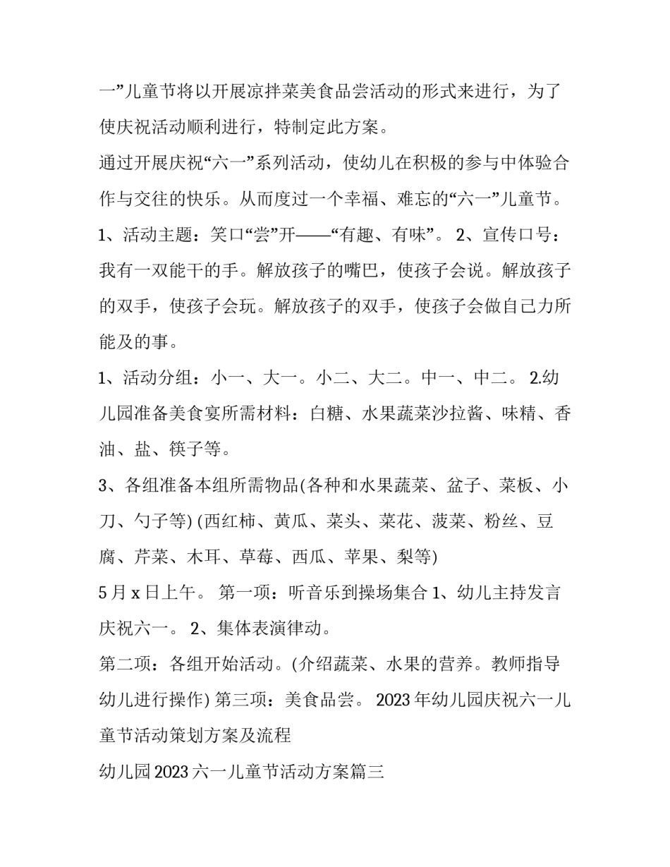 2023年幼儿园庆祝六一儿童节活动策划方案及流程 幼儿园2023六一儿童节活动方案(三篇)_第3页