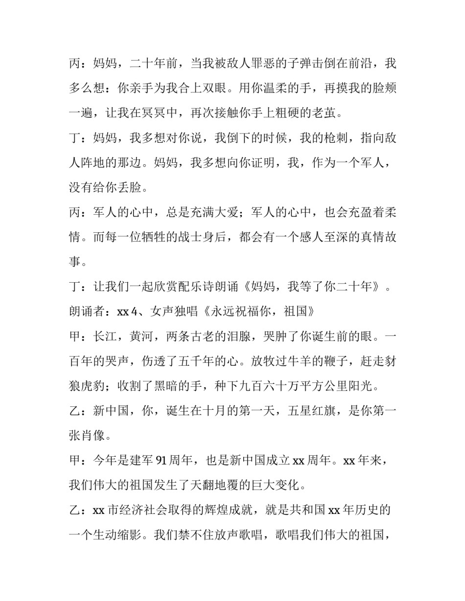 八一建军节文艺演出主持词 八一建军节文艺演出主持词开场白(四篇)_第3页