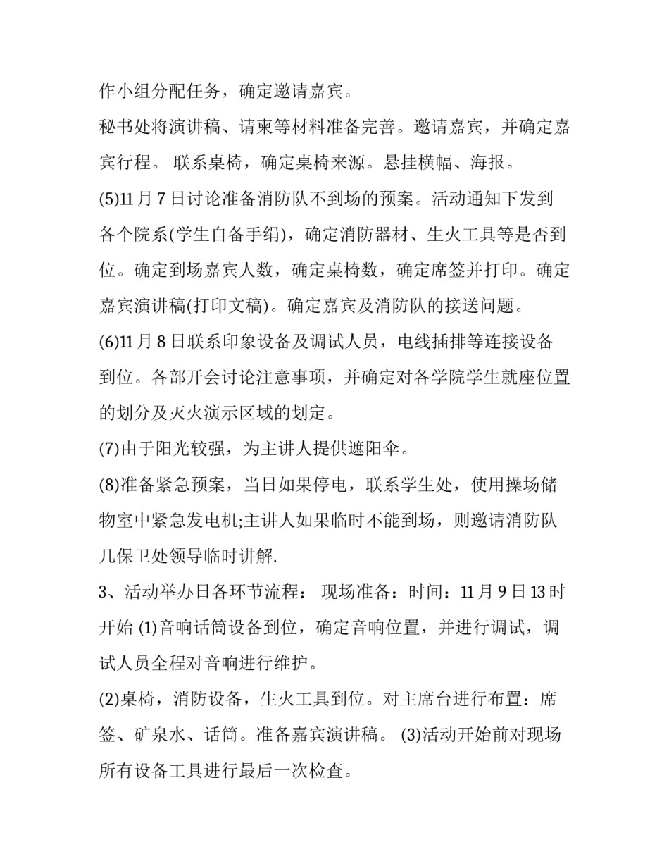 2023年11月9日消防日主题宣传活动方案 2023年11月9日消防日主题宣传活动方案设计(3篇)_第2页