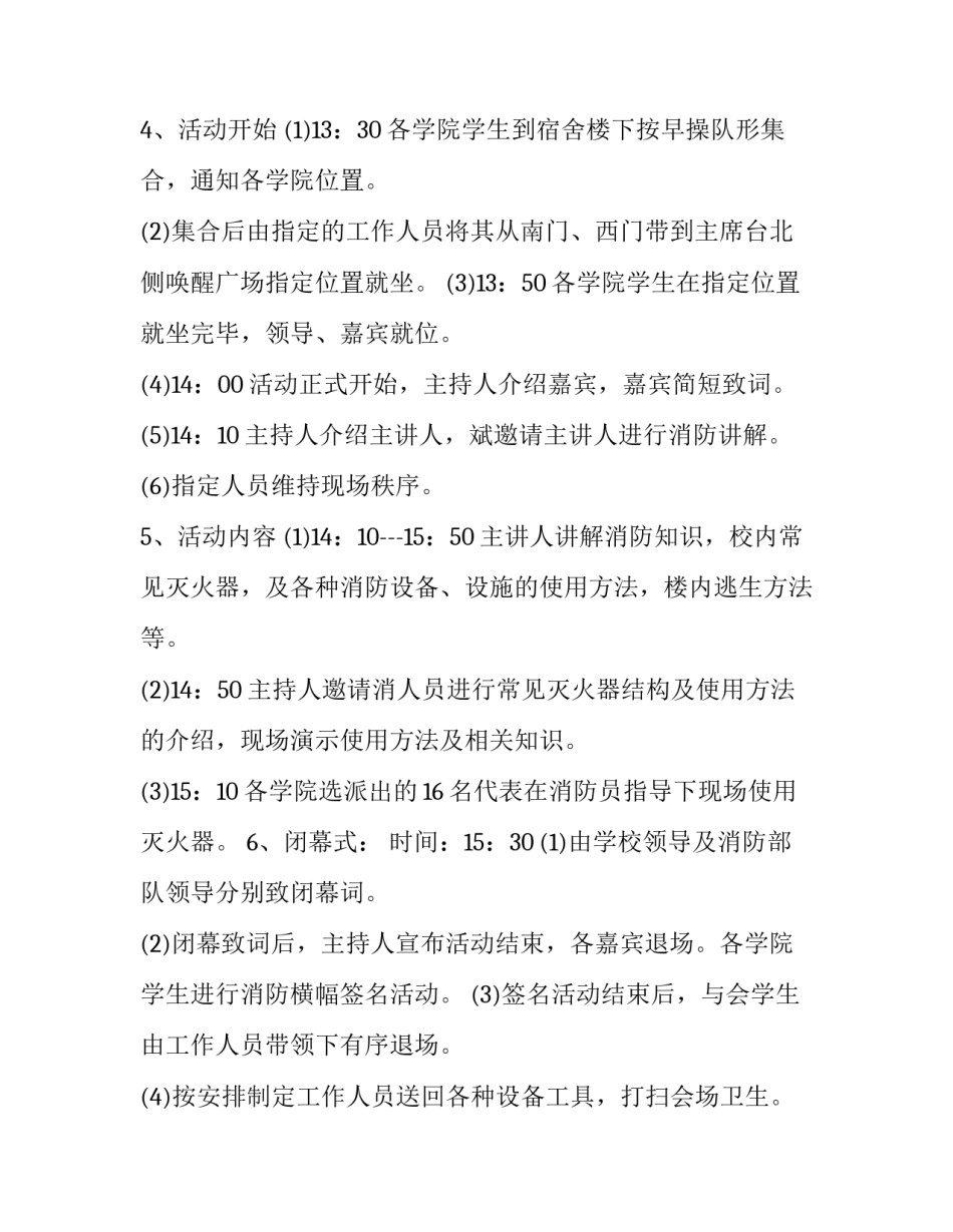 2023年11月9日消防日主题宣传活动方案 2023年11月9日消防日主题宣传活动方案设计(3篇)_第3页
