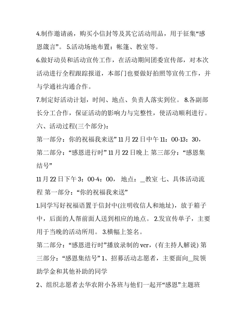 最新大学感恩活动策划方案 大学感恩节活动方案(五篇)_第2页
