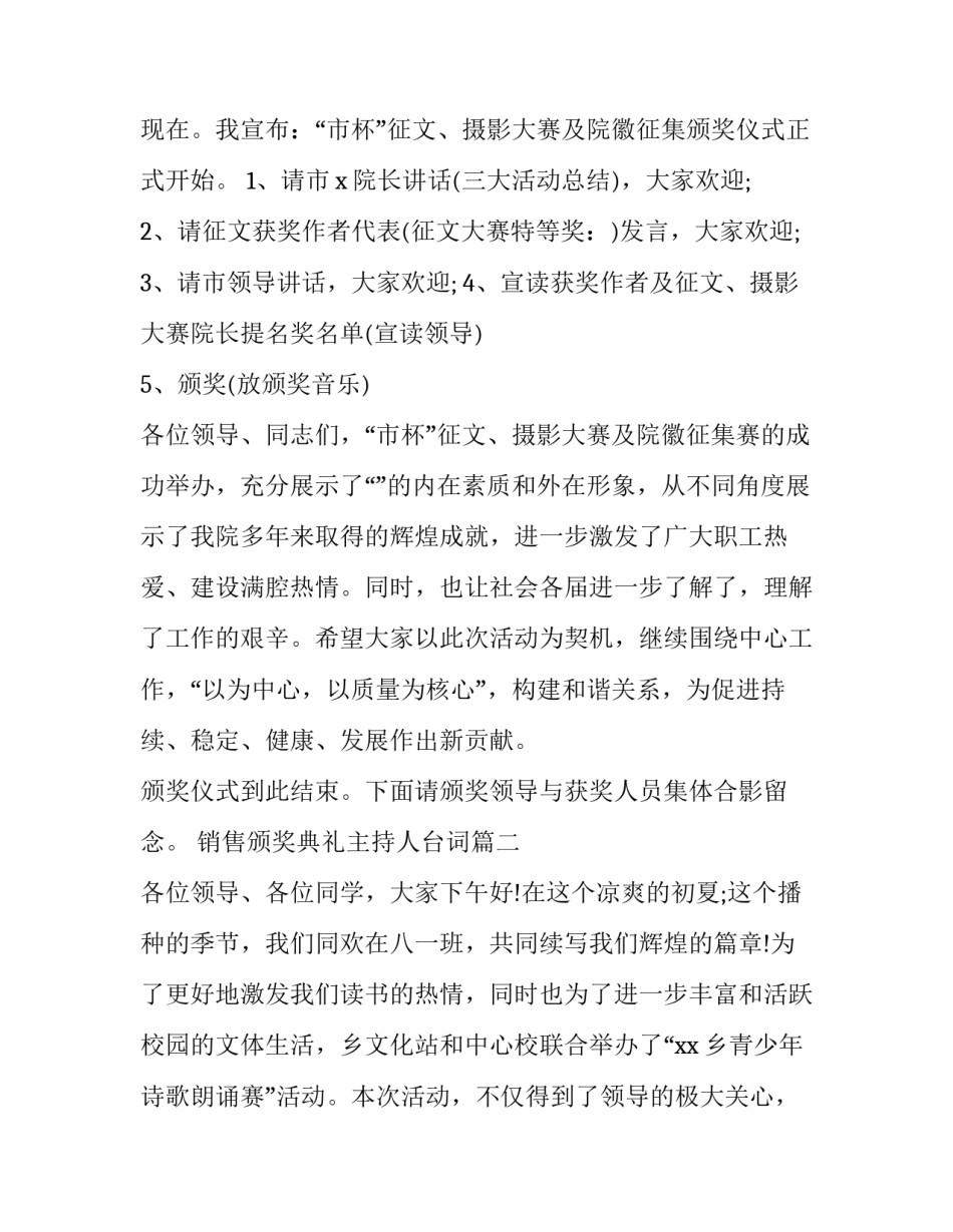 2023年销售颁奖典礼主持人台词(汇总6篇)_第2页