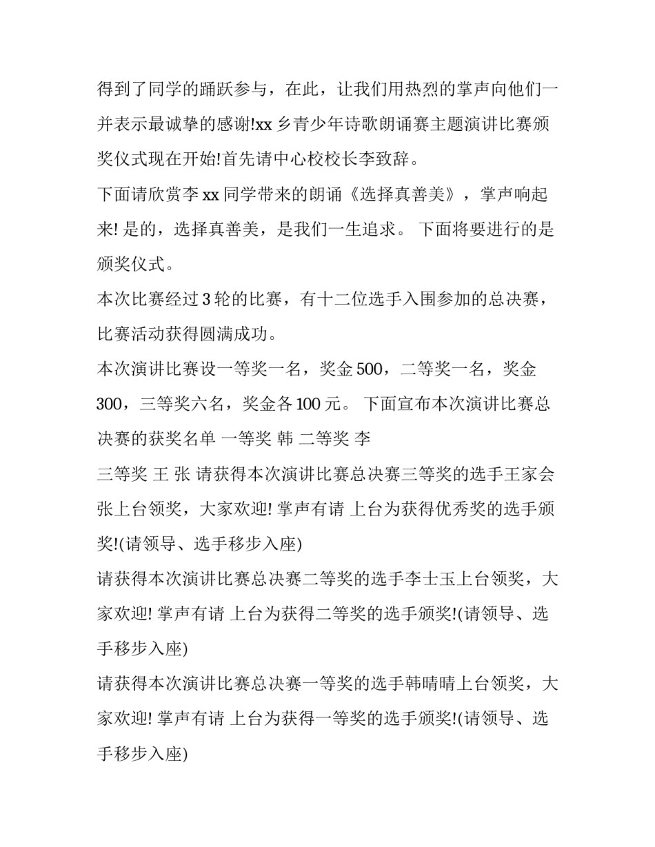 2023年销售颁奖典礼主持人台词(汇总6篇)_第3页