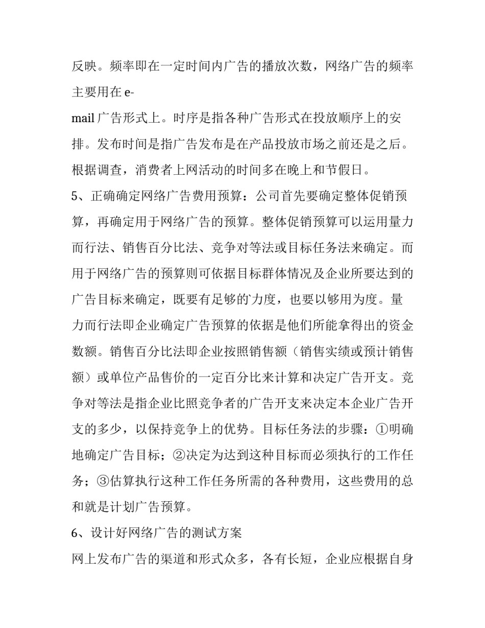 2023年网络广告策划方案怎么做 2023年营销策划方案(3篇)_第3页