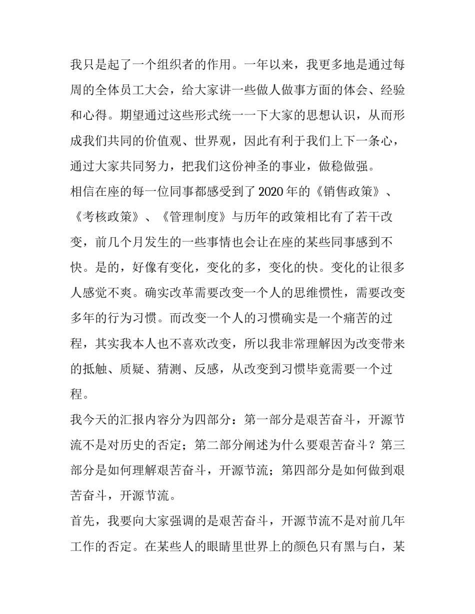企业年会领导发言稿简短 企业年会领导发言稿简短范文(4篇)_第2页