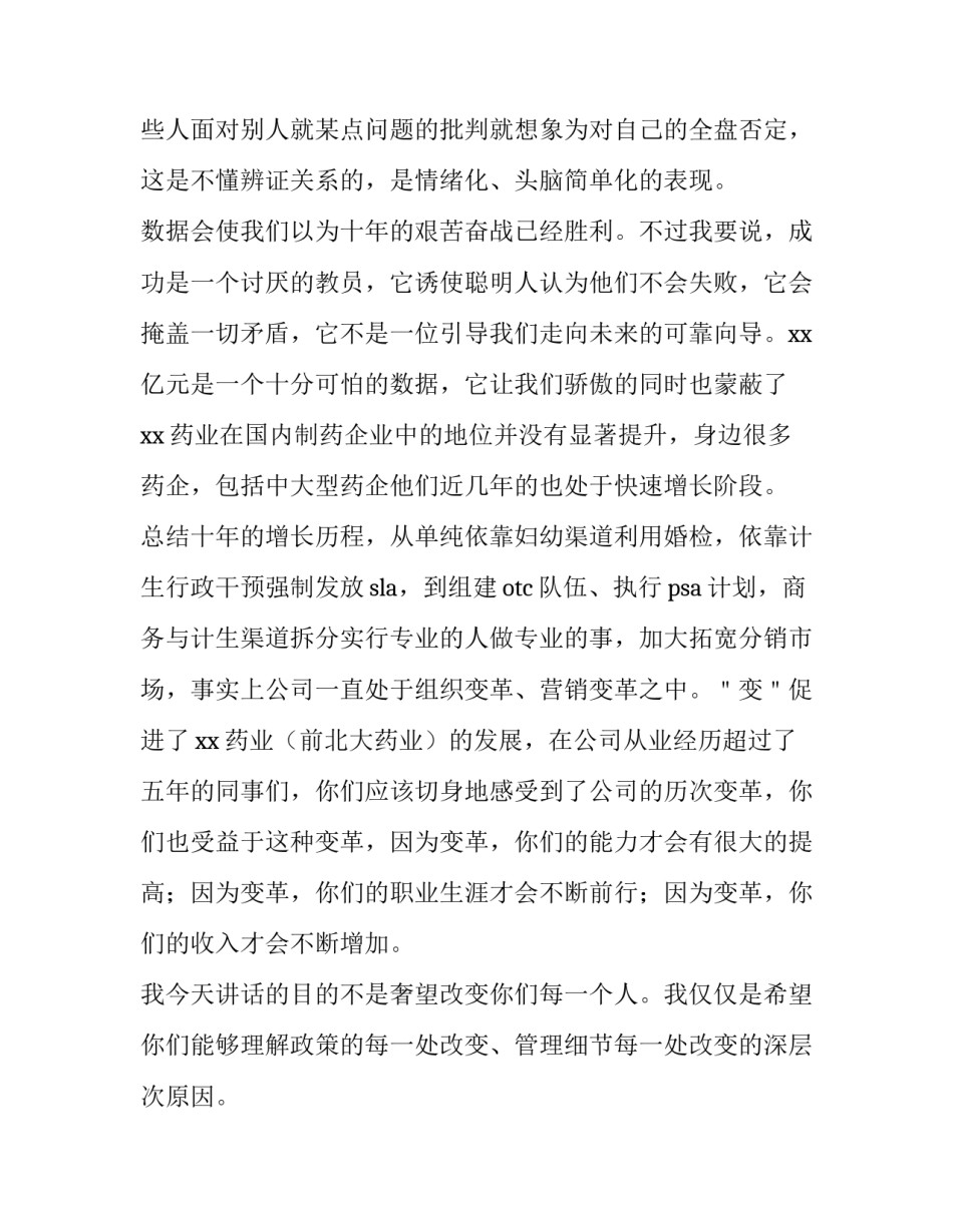 企业年会领导发言稿简短 企业年会领导发言稿简短范文(4篇)_第3页
