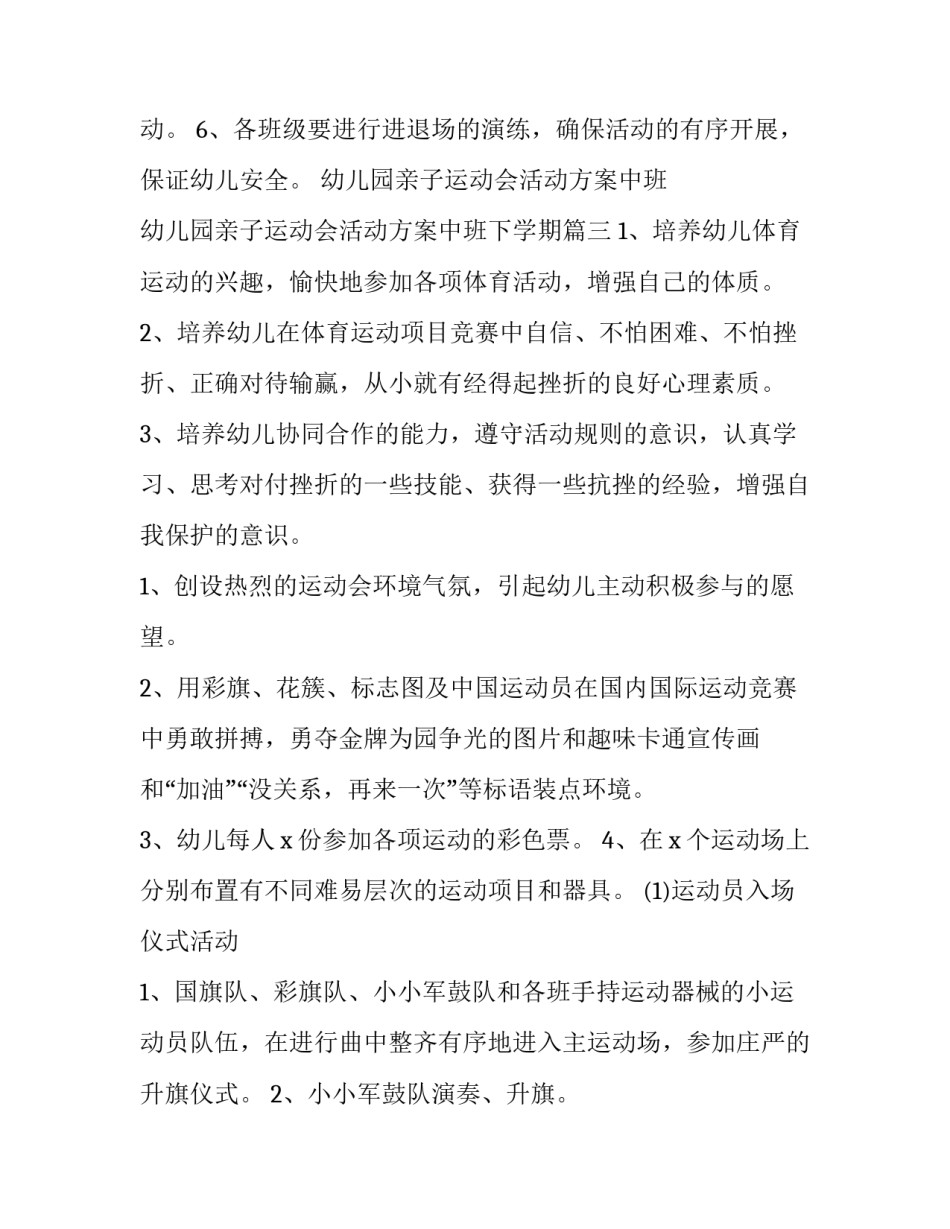 幼儿园亲子运动会活动方案中班 幼儿园亲子运动会活动方案中班下学期(五篇)_第3页