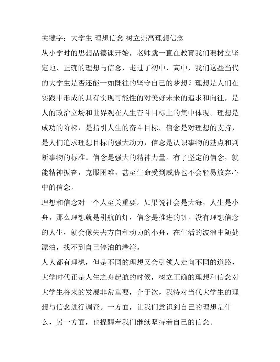 2023年社会政治的一般理论 思想政治理论课社会实践报告(优质6篇)_第2页