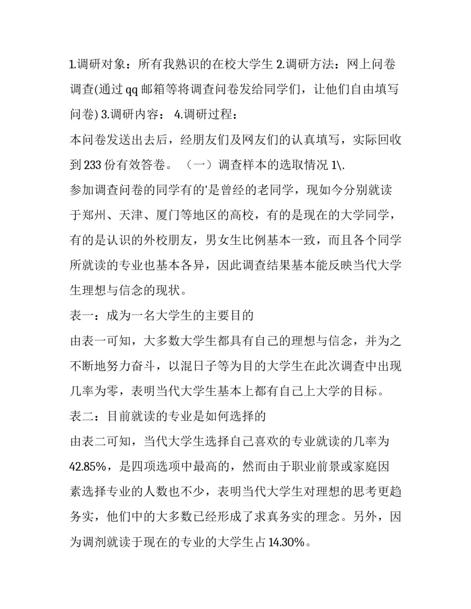 2023年社会政治的一般理论 思想政治理论课社会实践报告(优质6篇)_第3页