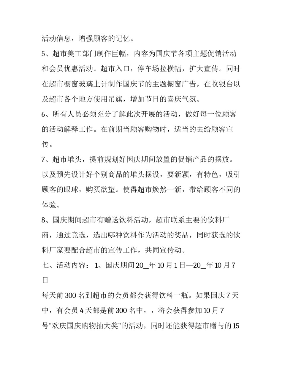 最新公司国庆节活动方案(5篇)_第3页