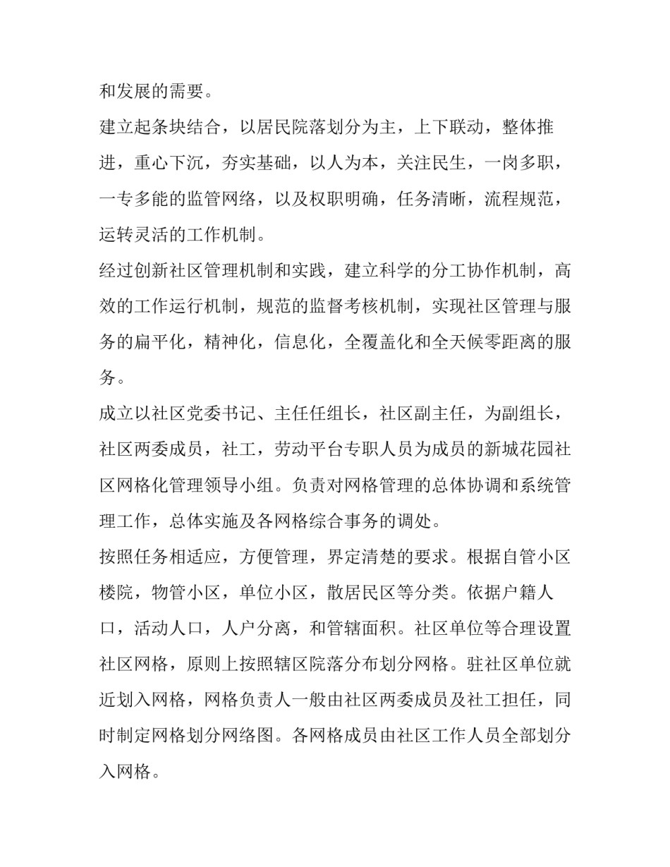 2023年网格化服务管理实施方案网(优质6篇)_第2页
