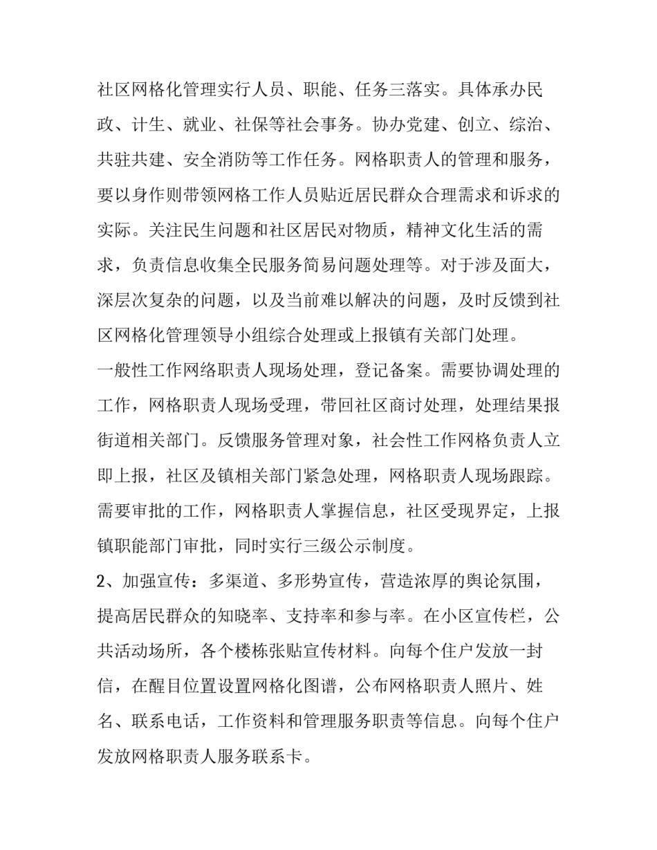 2023年网格化服务管理实施方案网(优质6篇)_第3页