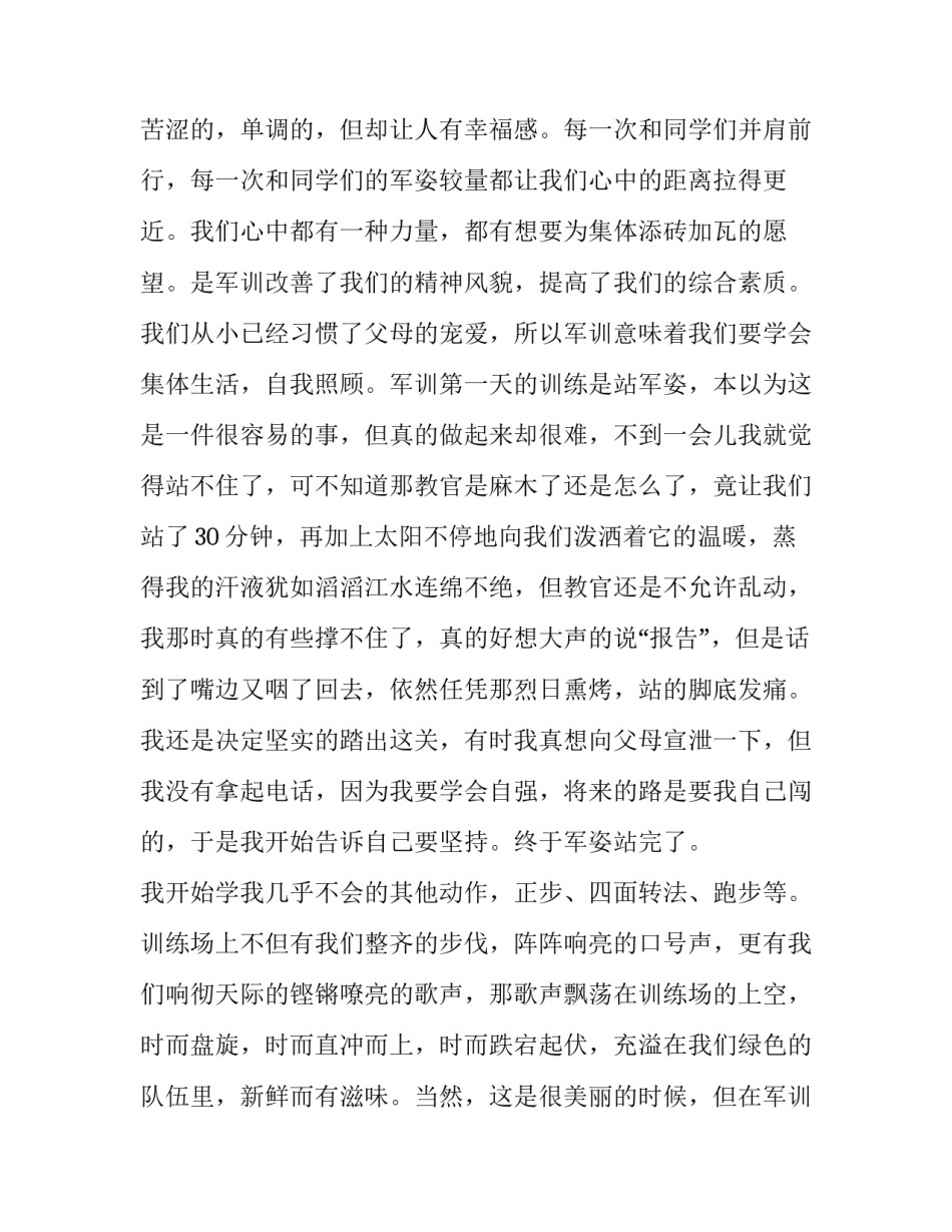 2023年大学生军训感言500字 2023年大学生军训心得体会(3篇)_第2页