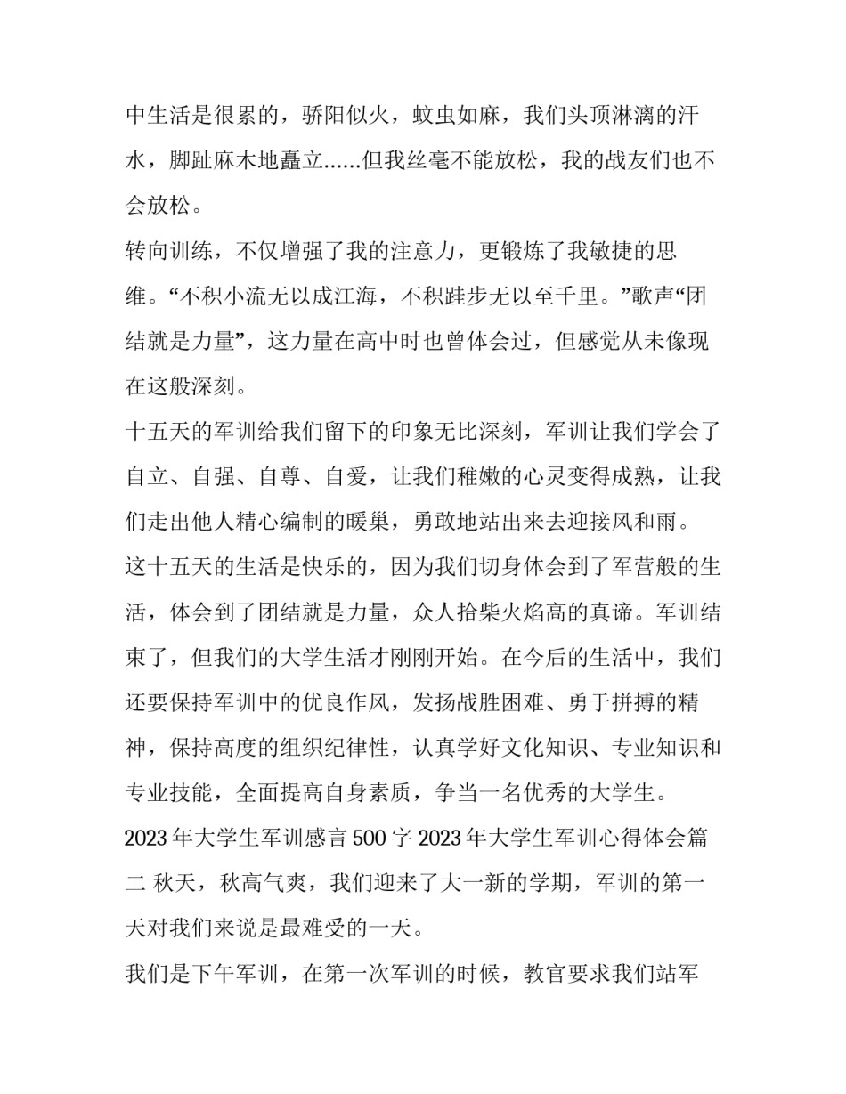 2023年大学生军训感言500字 2023年大学生军训心得体会(3篇)_第3页