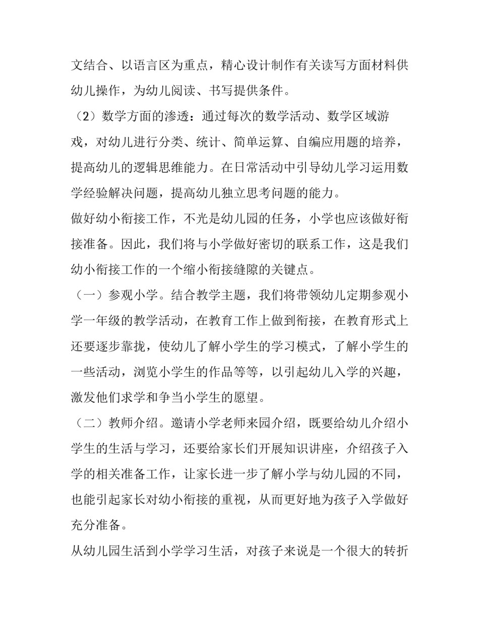 2023年大班幼小衔接教学计划 2023年大班幼小衔接教学计划下册(13篇)_第3页