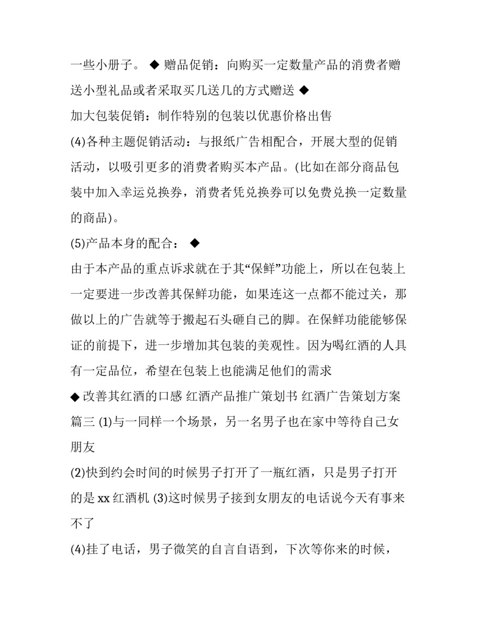 红酒产品推广策划书 红酒广告策划方案(3篇)_第3页